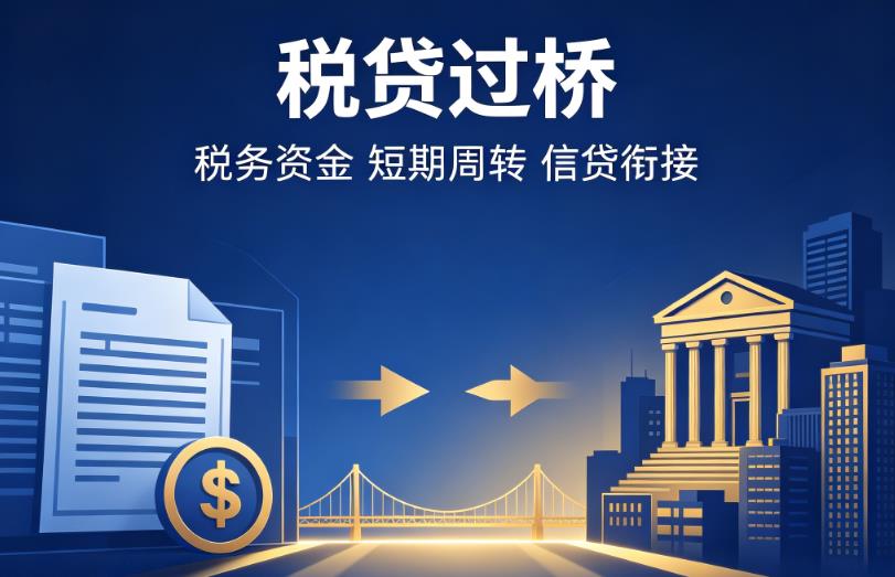杭州余杭区2企业税贷|杭州余杭区2营业执照贷款|杭州余杭区2过桥贷款